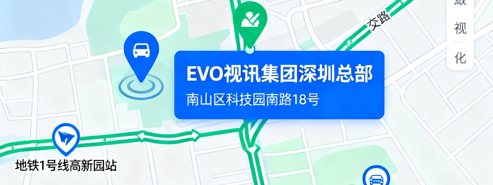 EVO视讯集团深圳总部所在地理位置地图，标注了南山区科技园南路18号的具体坐标，周边显示地铁1号线高新园站、深圳湾科技生态园等地标，交通便利信息清晰可见